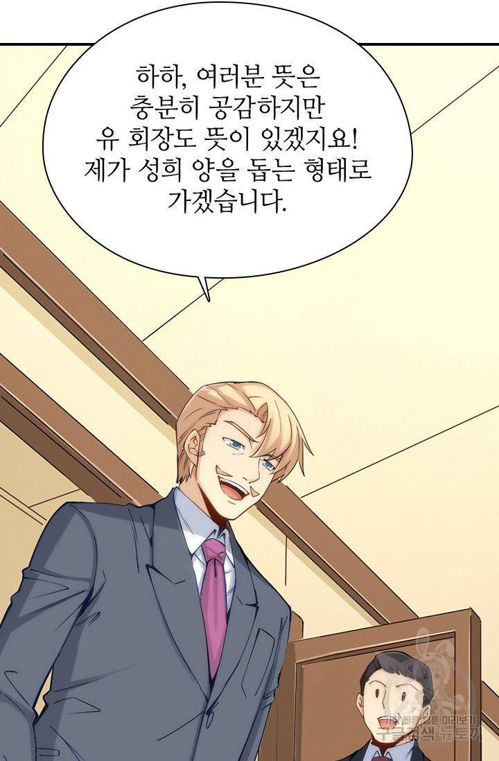 재벌라이프 83화 67