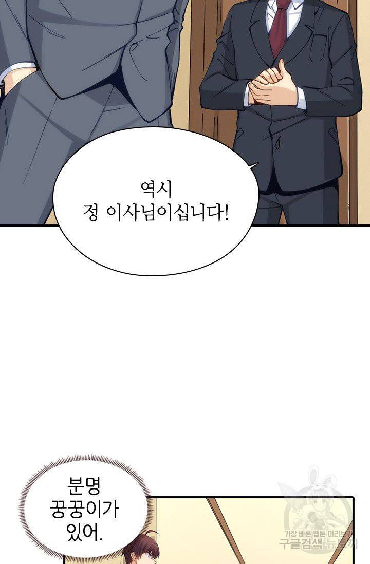 재벌라이프 83화 68