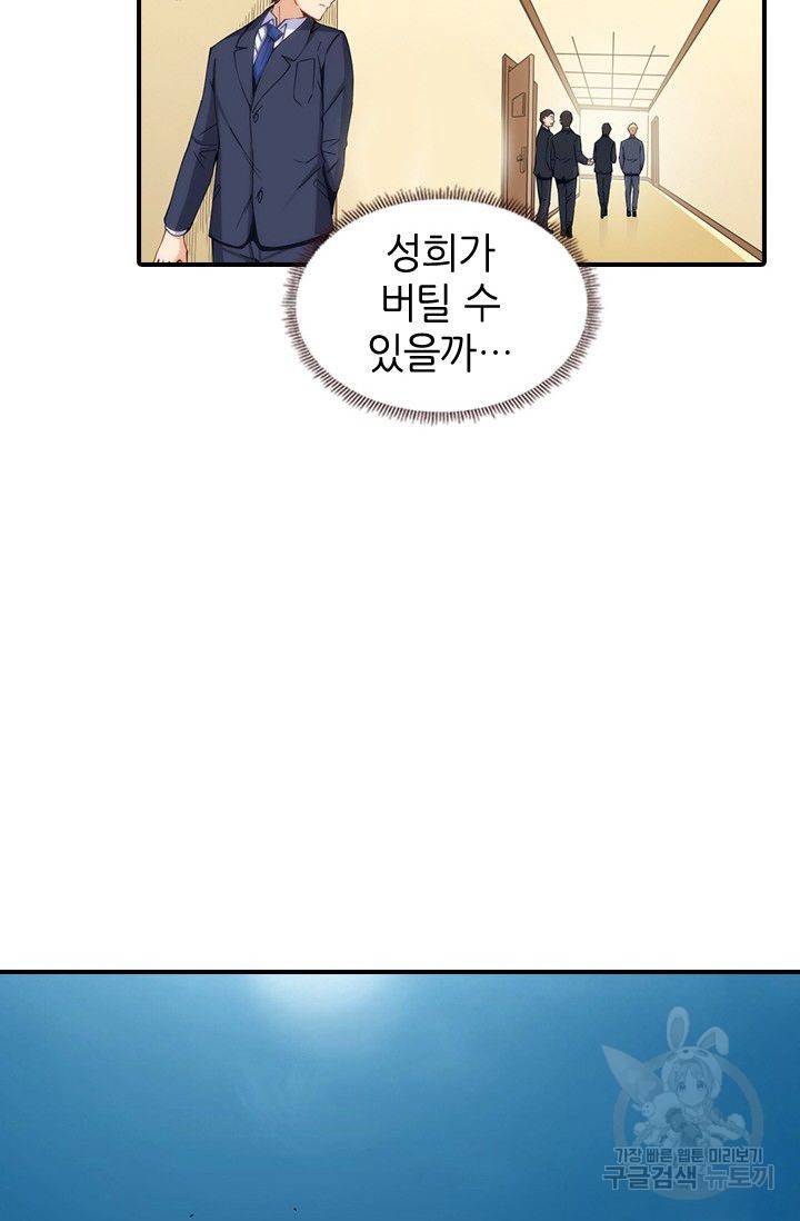 재벌라이프 83화 69