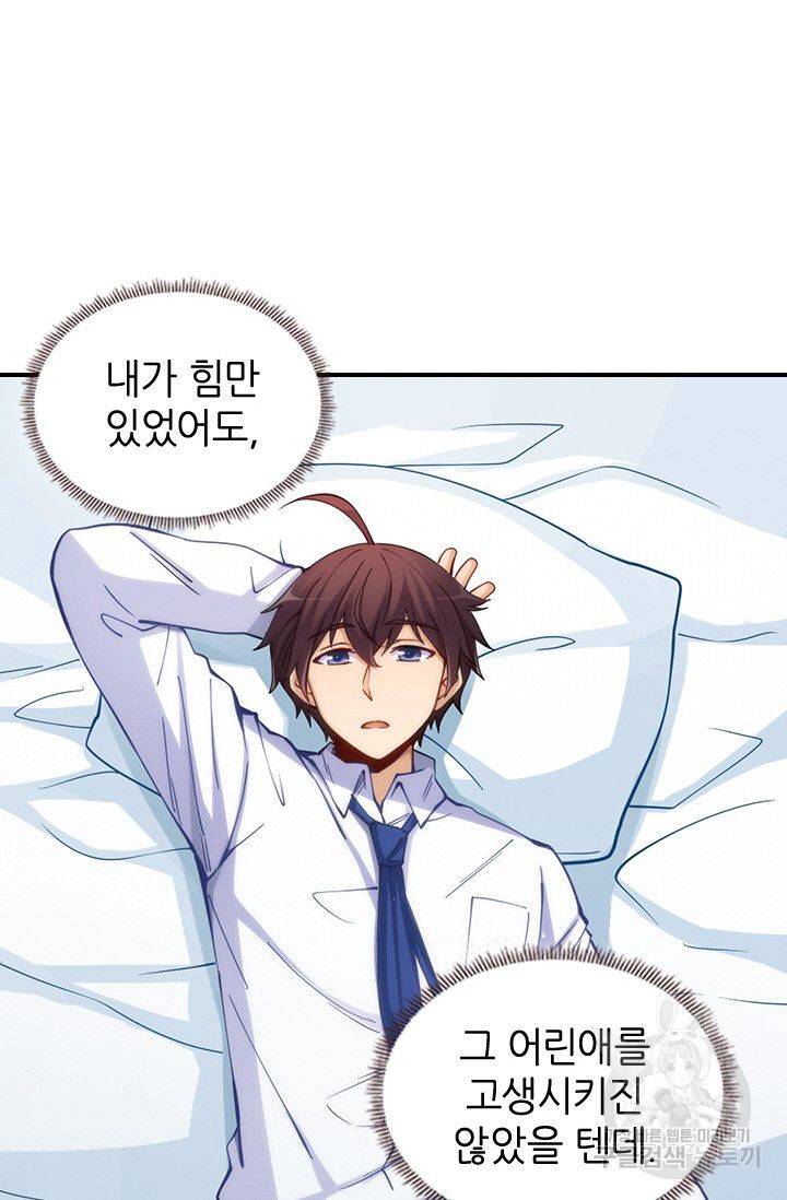재벌라이프 83화 71
