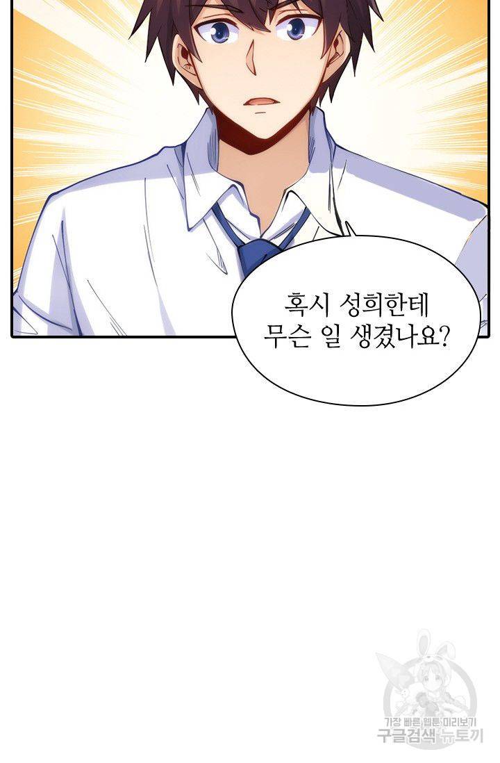 재벌라이프 83화 81