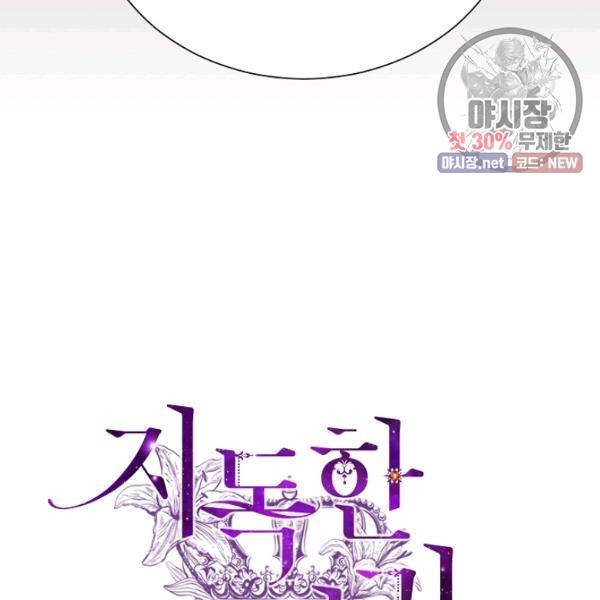 지독한 릴리 11화 23