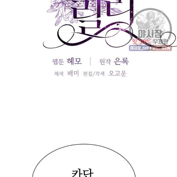지독한 릴리 11화 24