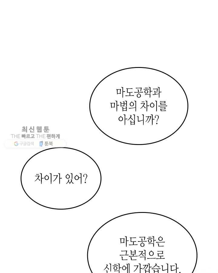 악녀를 죽여 줘 23화 3