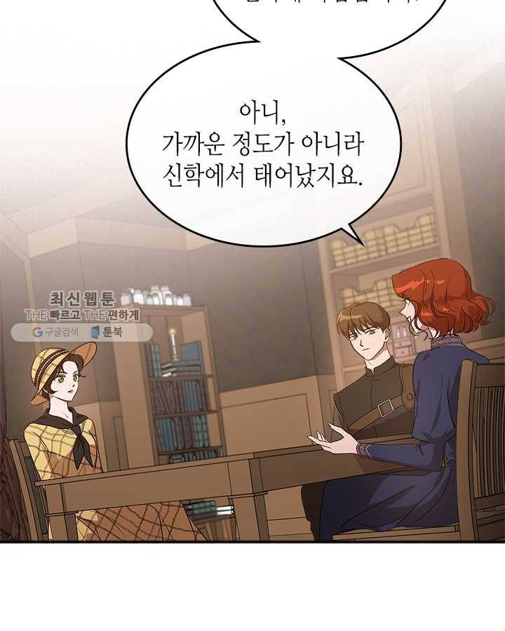 악녀를 죽여 줘 23화 4