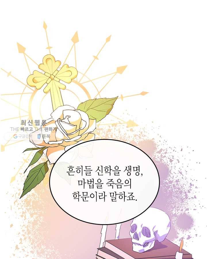 악녀를 죽여 줘 23화 5
