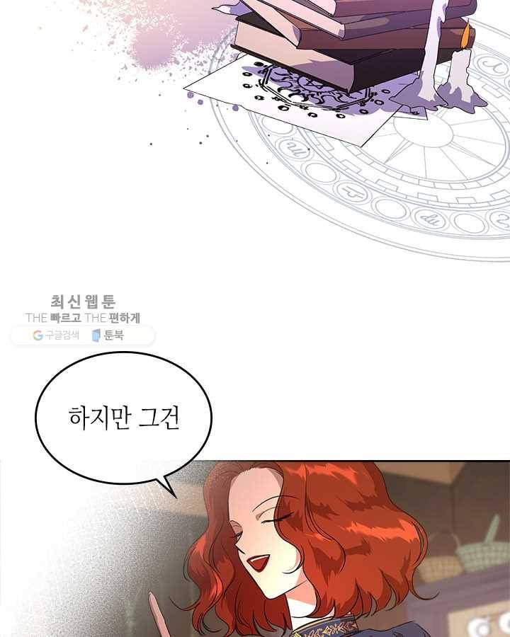악녀를 죽여 줘 23화 6