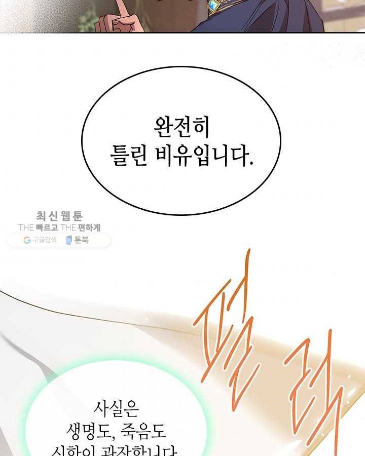 악녀를 죽여 줘 23화 7