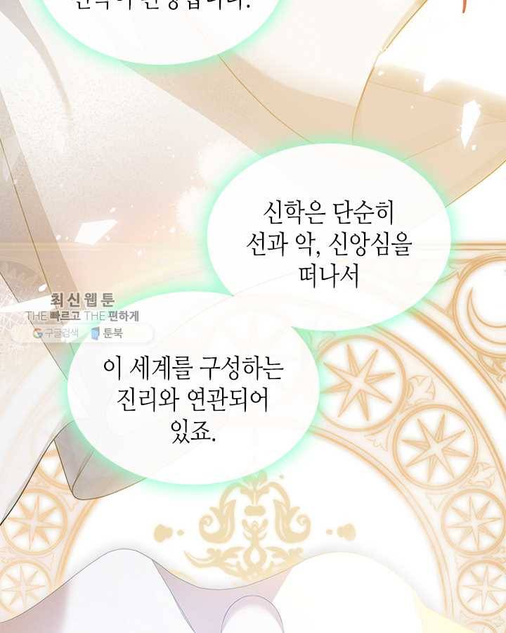 악녀를 죽여 줘 23화 8