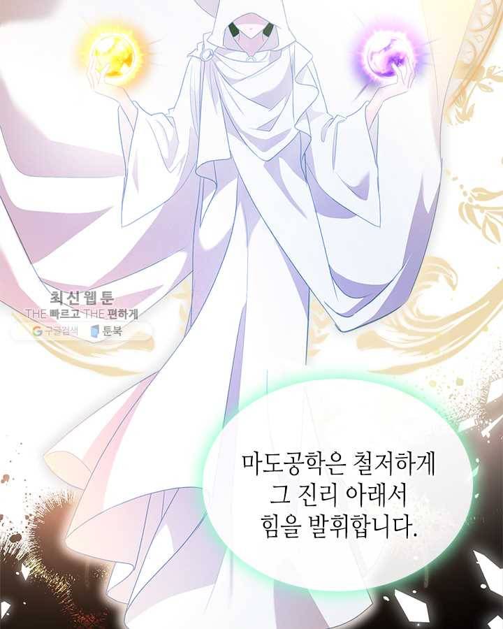 악녀를 죽여 줘 23화 9