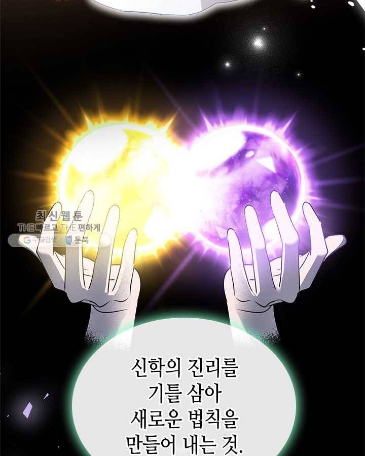 악녀를 죽여 줘 23화 10