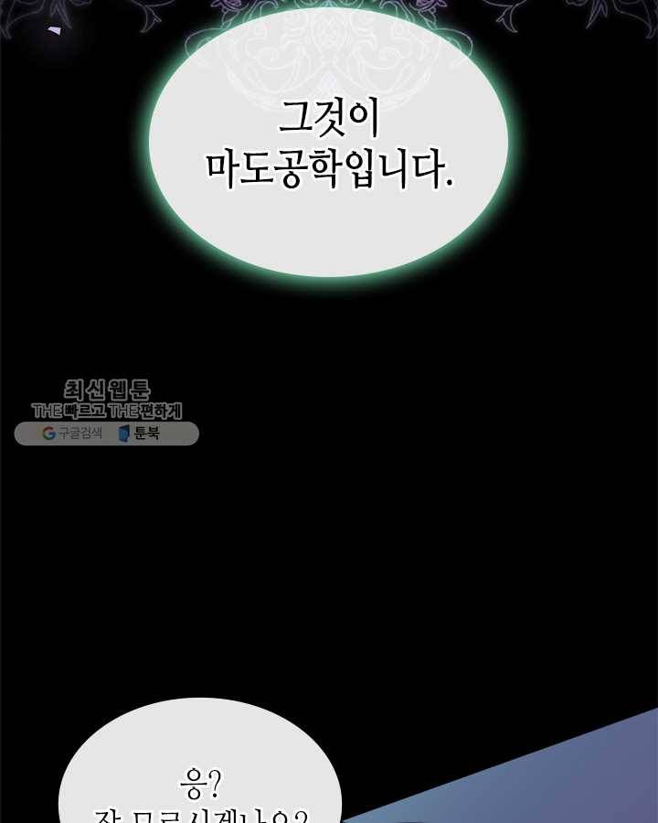 악녀를 죽여 줘 23화 12