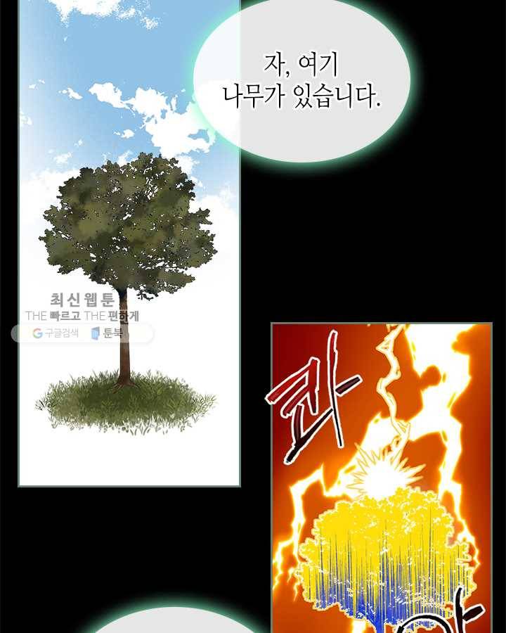 악녀를 죽여 줘 23화 14