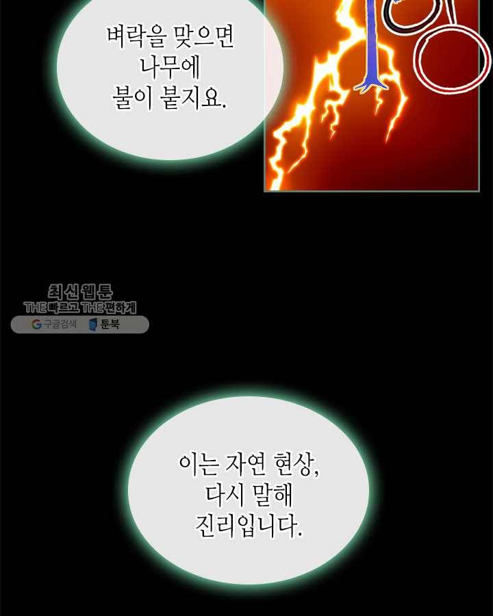악녀를 죽여 줘 23화 15