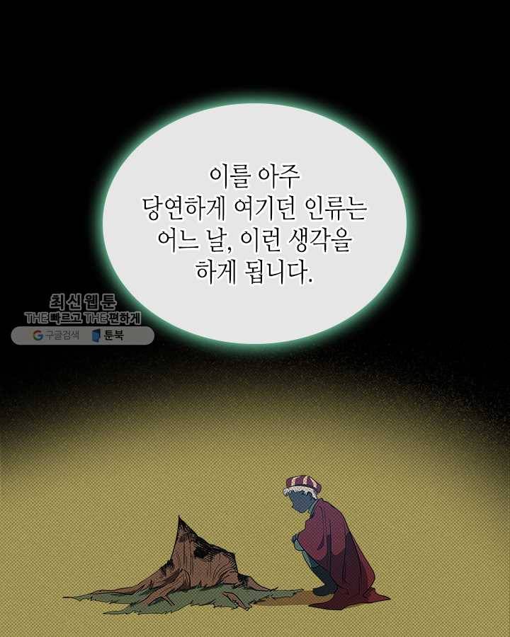 악녀를 죽여 줘 23화 17