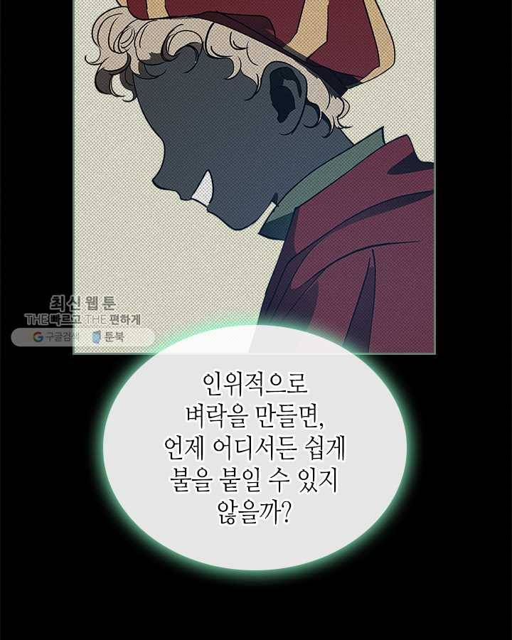 악녀를 죽여 줘 23화 19