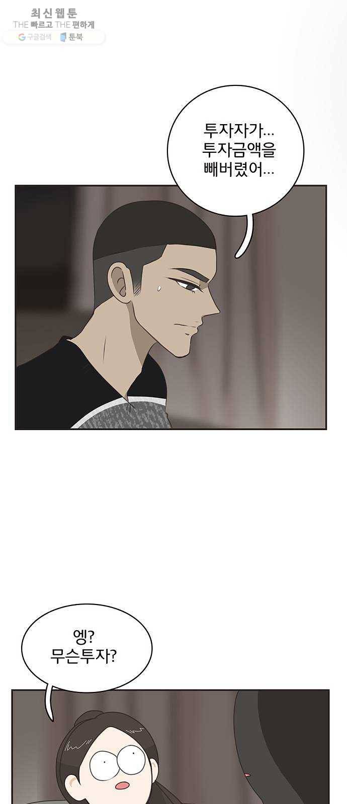 나의 플랏메이트 18화 건이씨 잘못이 아니에요 2