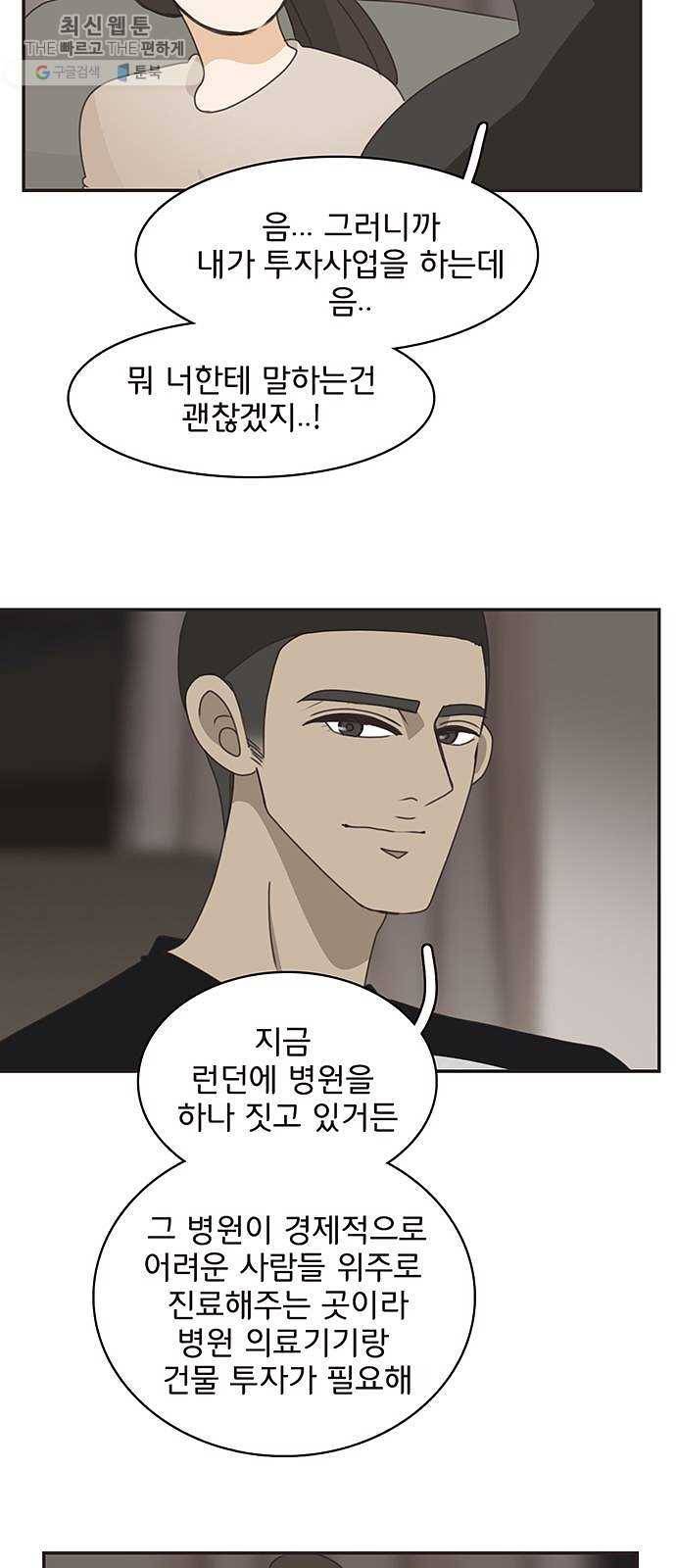 나의 플랏메이트 18화 건이씨 잘못이 아니에요 3