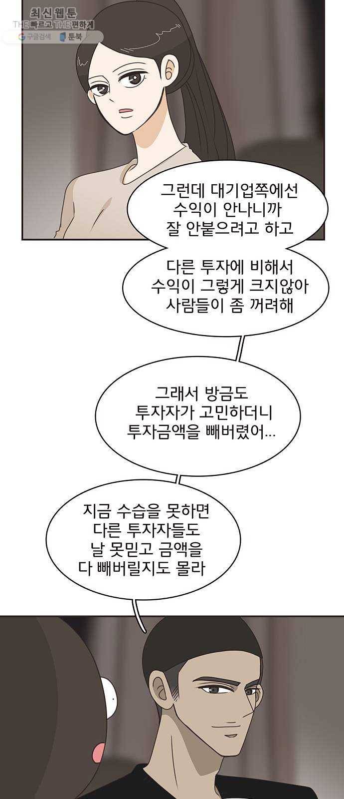 나의 플랏메이트 18화 건이씨 잘못이 아니에요 4