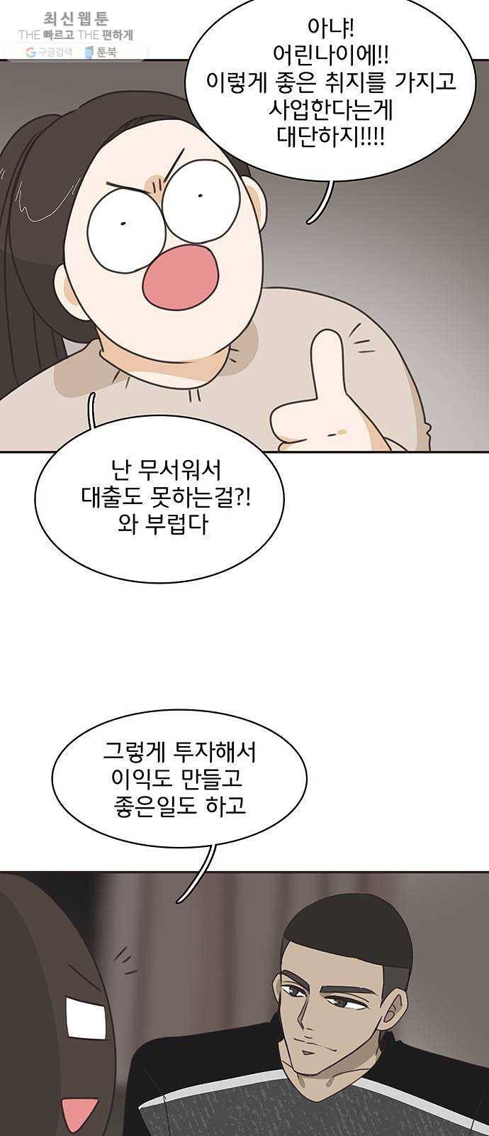 나의 플랏메이트 18화 건이씨 잘못이 아니에요 6