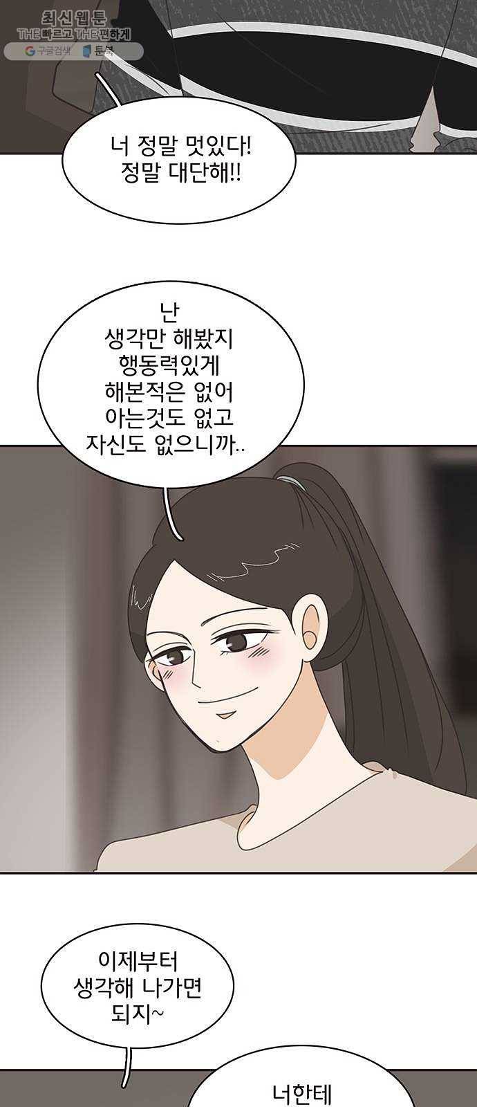 나의 플랏메이트 18화 건이씨 잘못이 아니에요 7
