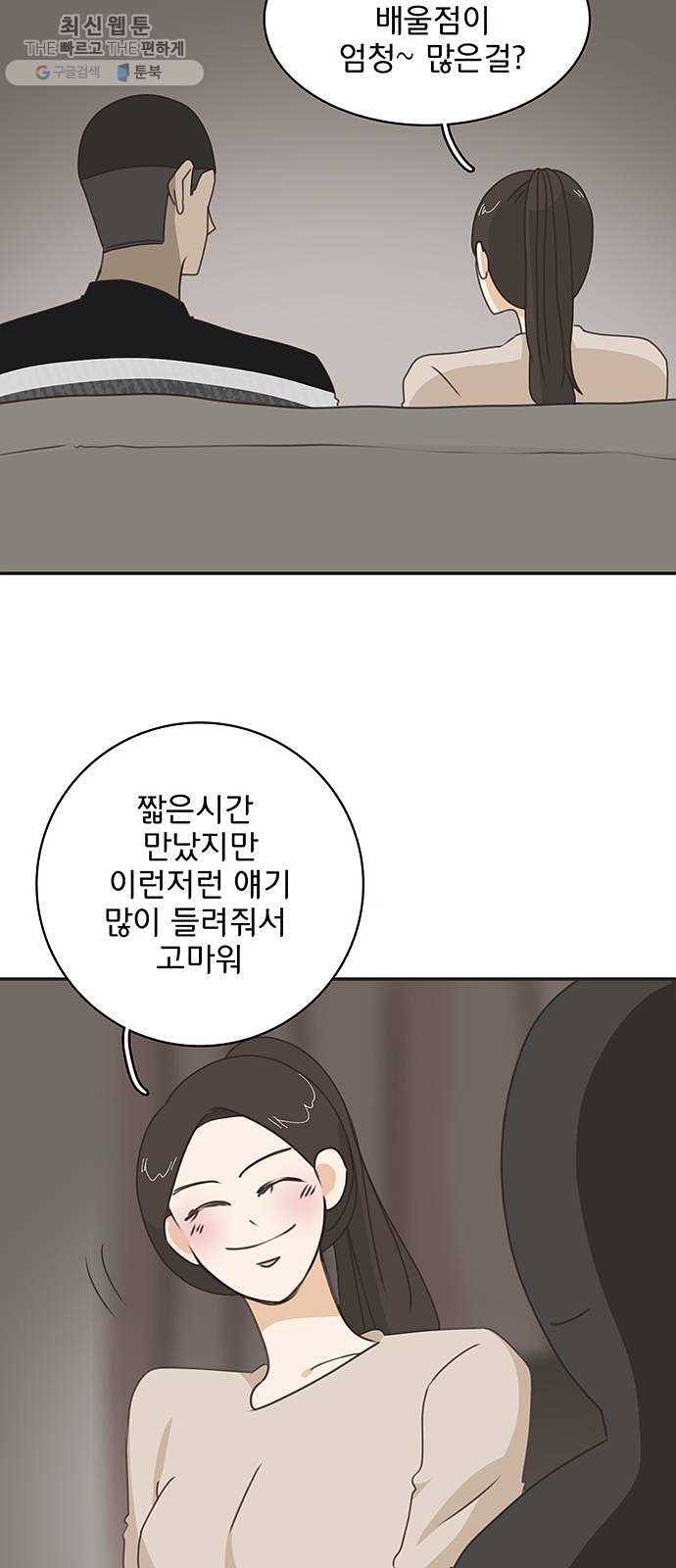 나의 플랏메이트 18화 건이씨 잘못이 아니에요 8