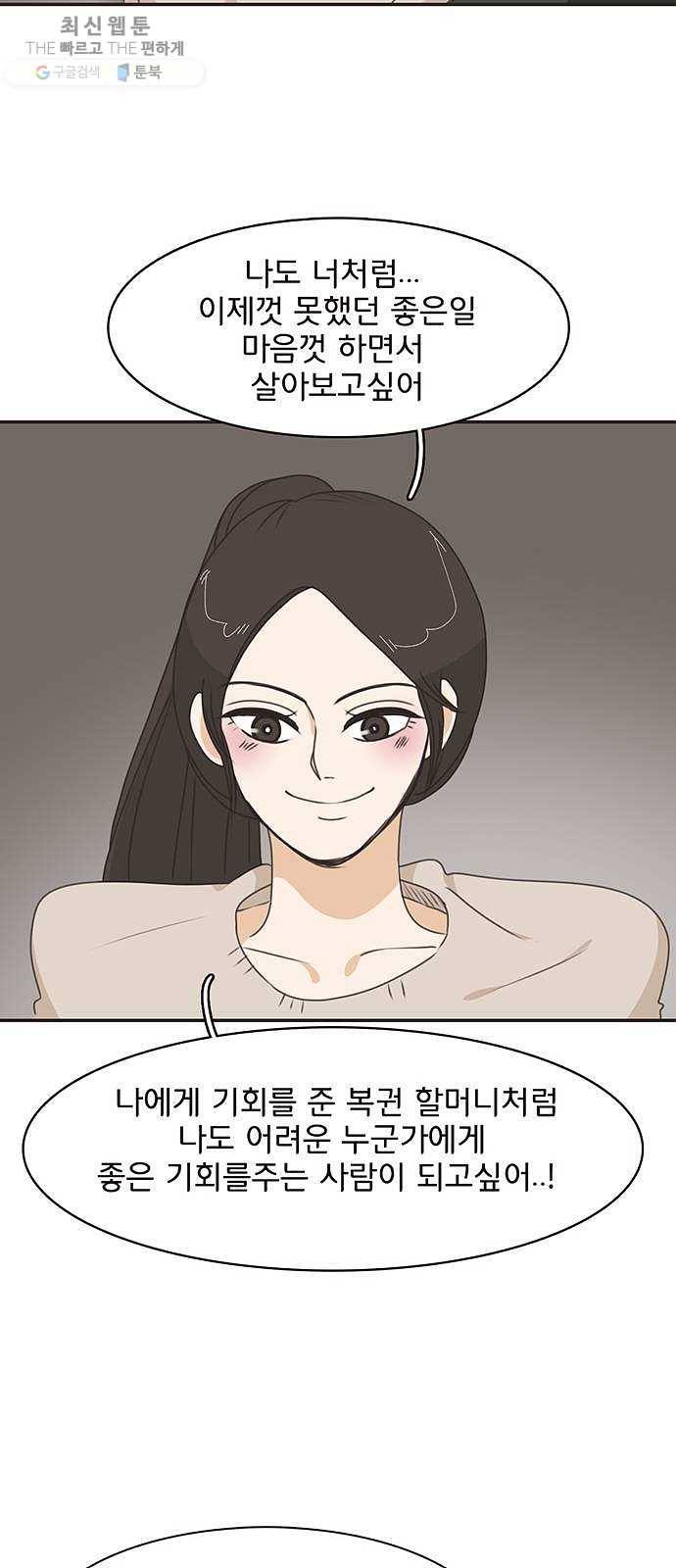 나의 플랏메이트 18화 건이씨 잘못이 아니에요 9