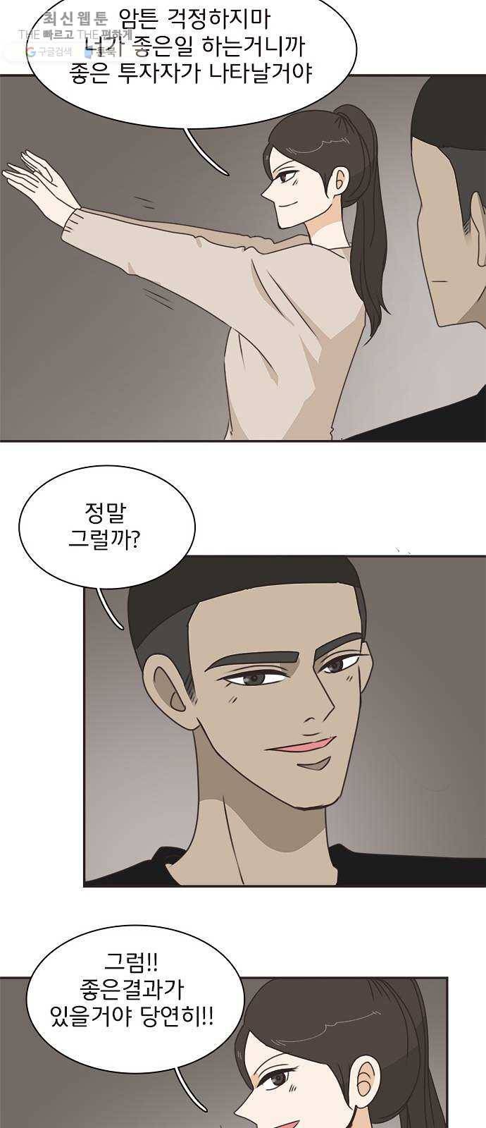 나의 플랏메이트 18화 건이씨 잘못이 아니에요 10