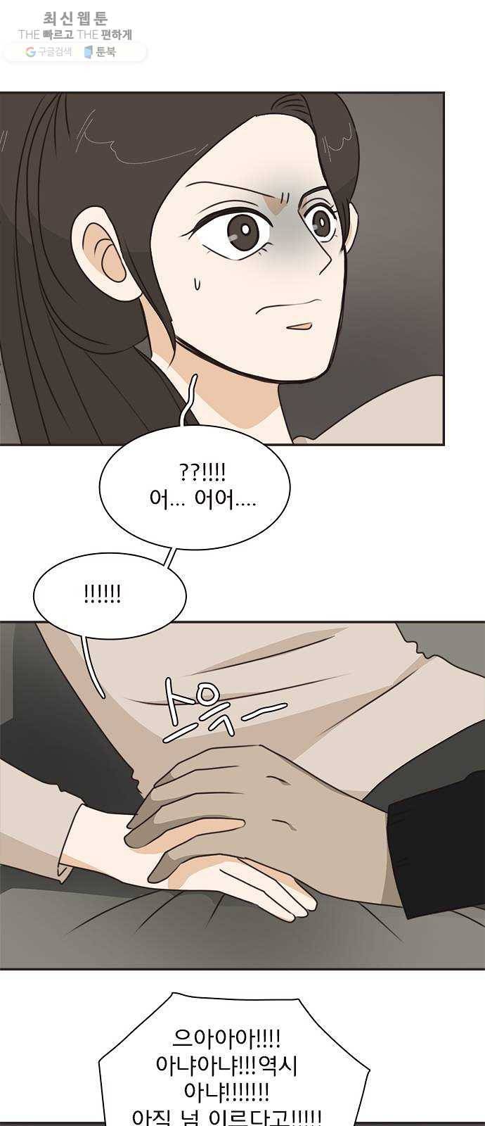 나의 플랏메이트 18화 건이씨 잘못이 아니에요 12