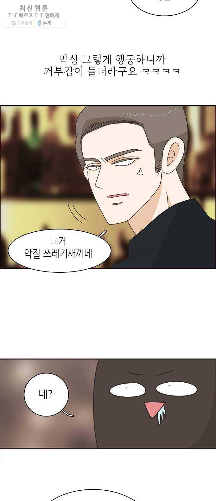 나의 플랏메이트 18화 건이씨 잘못이 아니에요 14