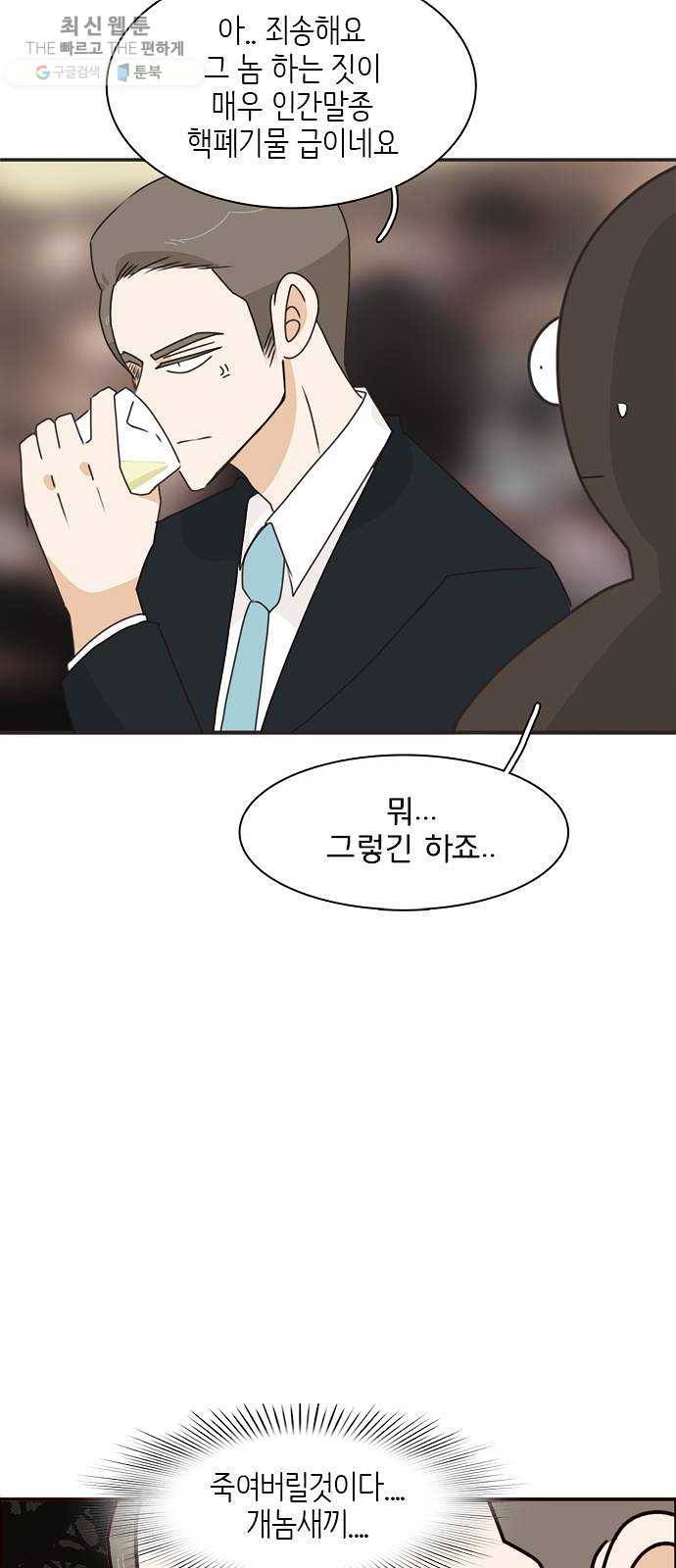 나의 플랏메이트 18화 건이씨 잘못이 아니에요 15