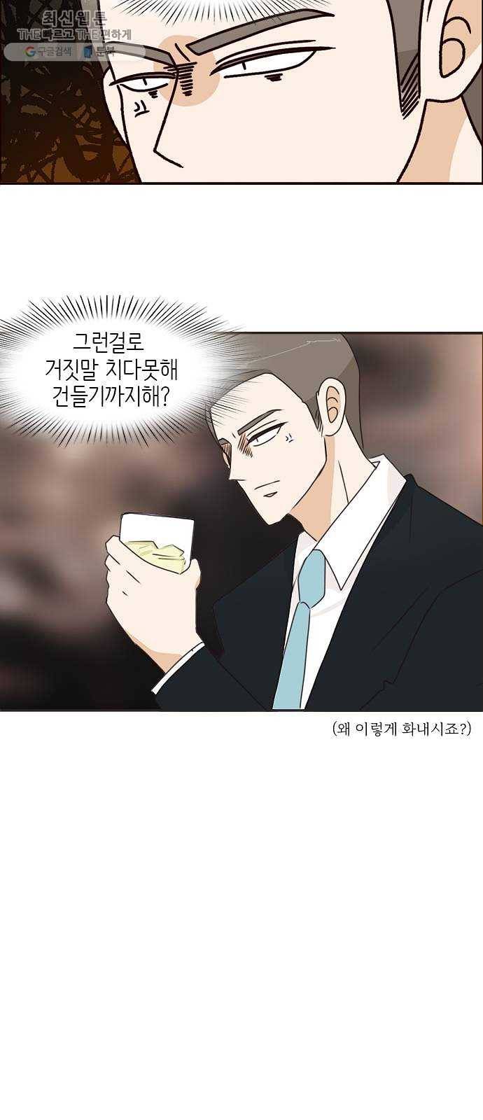 나의 플랏메이트 18화 건이씨 잘못이 아니에요 16