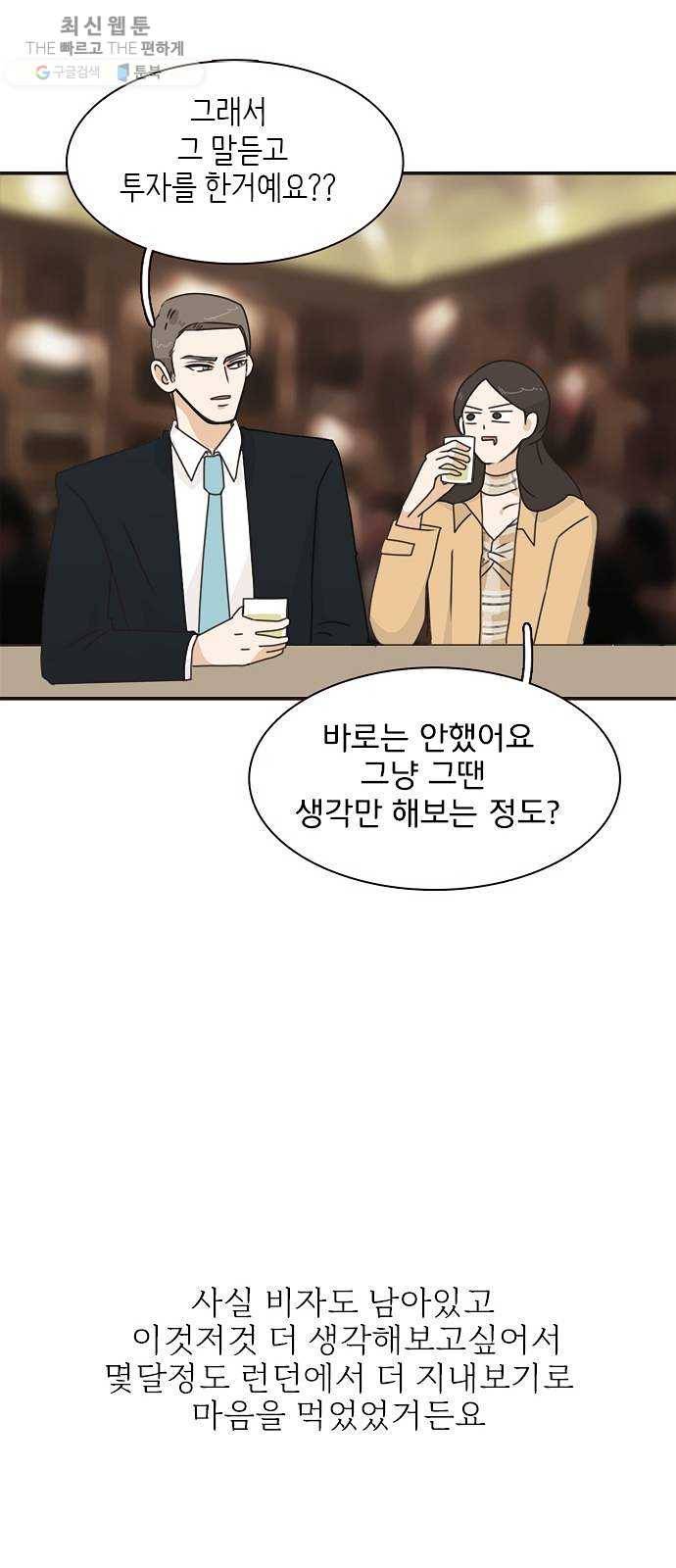 나의 플랏메이트 18화 건이씨 잘못이 아니에요 17