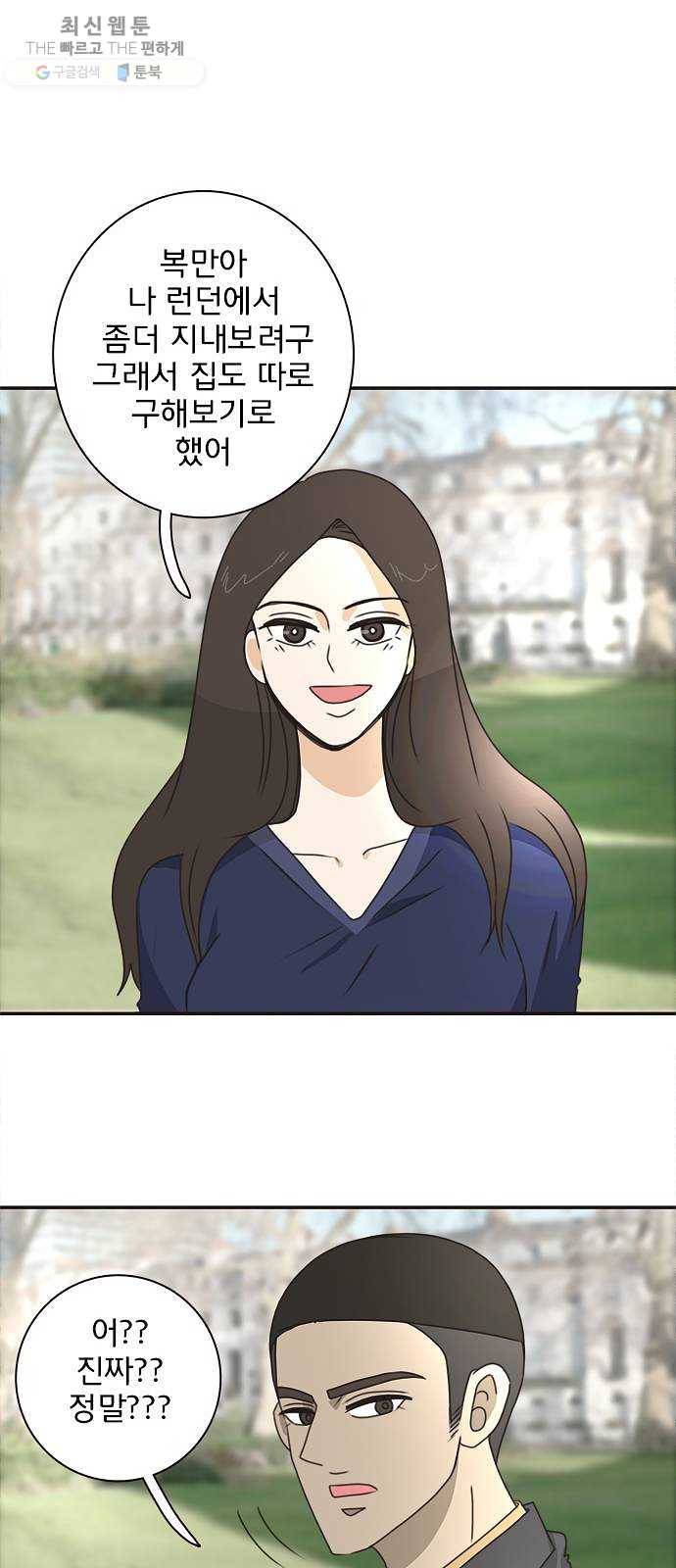 나의 플랏메이트 18화 건이씨 잘못이 아니에요 18