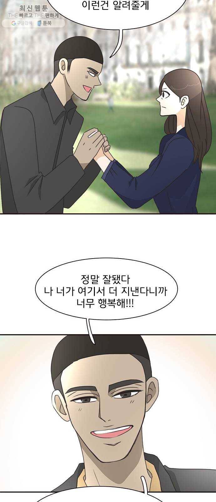나의 플랏메이트 18화 건이씨 잘못이 아니에요 20