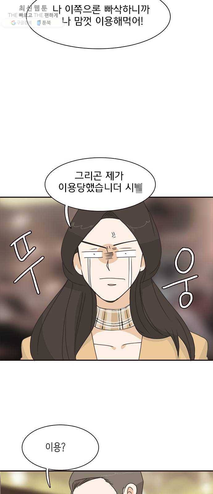 나의 플랏메이트 18화 건이씨 잘못이 아니에요 21