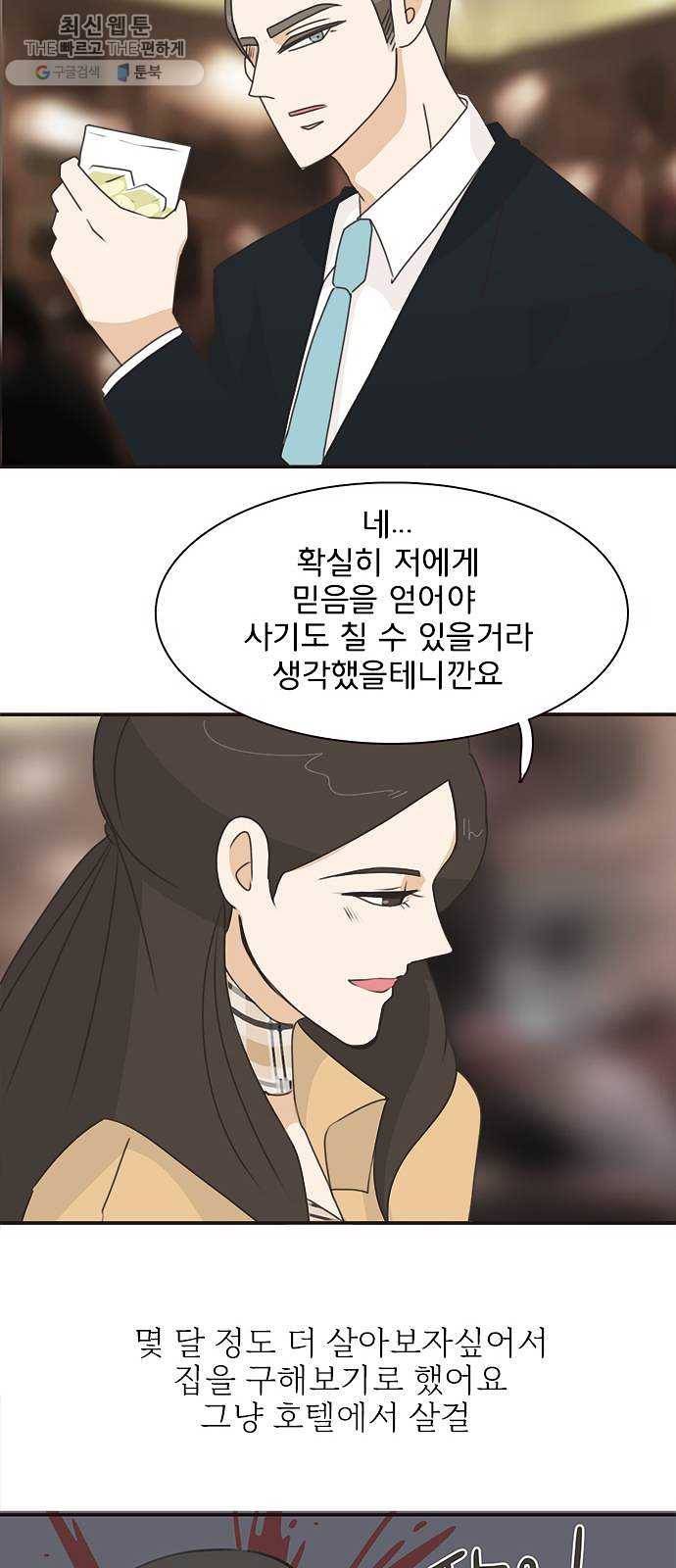 나의 플랏메이트 18화 건이씨 잘못이 아니에요 22