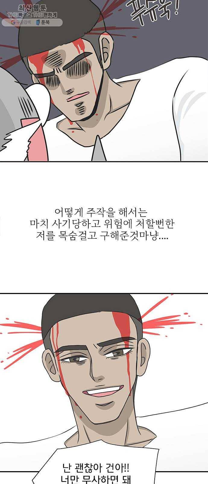 나의 플랏메이트 18화 건이씨 잘못이 아니에요 23