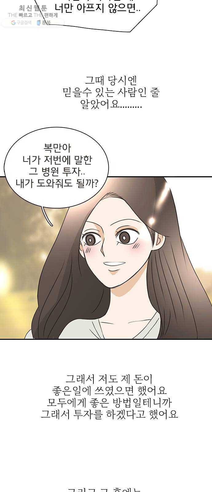 나의 플랏메이트 18화 건이씨 잘못이 아니에요 24