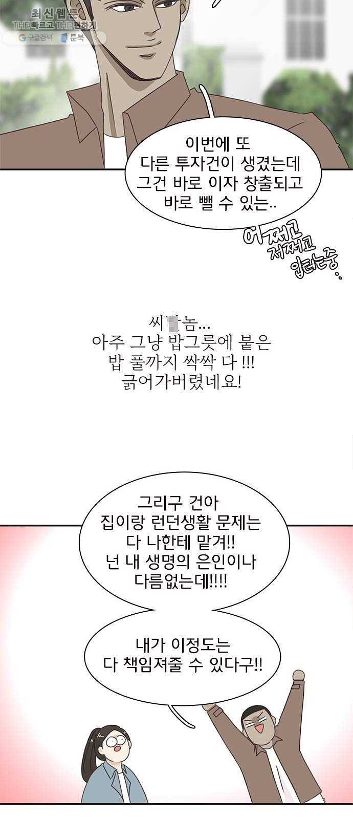 나의 플랏메이트 18화 건이씨 잘못이 아니에요 26