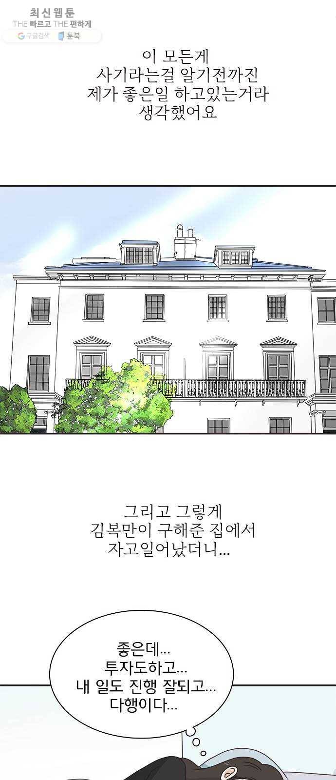 나의 플랏메이트 18화 건이씨 잘못이 아니에요 27