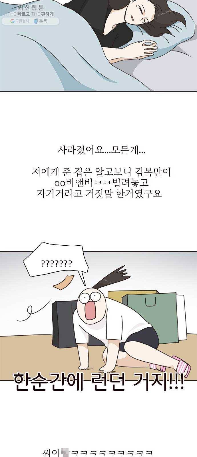 나의 플랏메이트 18화 건이씨 잘못이 아니에요 28