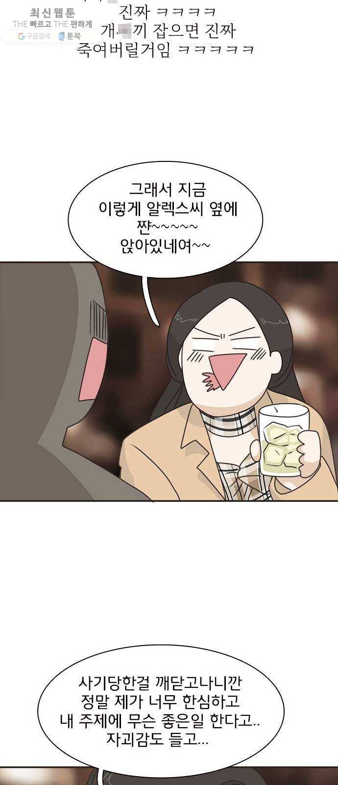 나의 플랏메이트 18화 건이씨 잘못이 아니에요 29