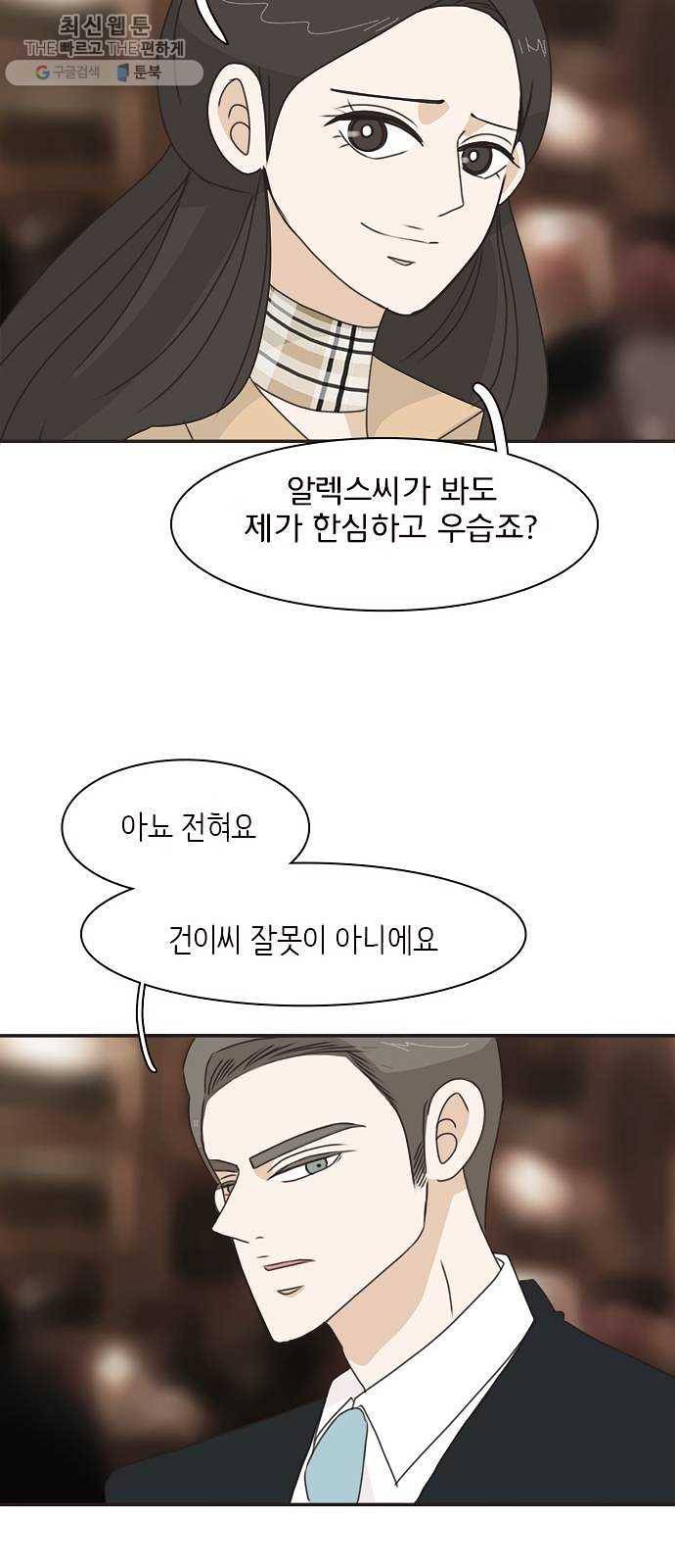 나의 플랏메이트 18화 건이씨 잘못이 아니에요 30