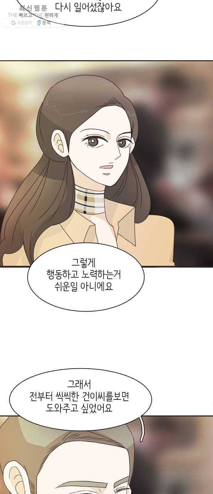 나의 플랏메이트 18화 건이씨 잘못이 아니에요 33