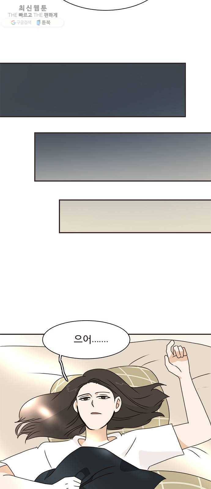 나의 플랏메이트 18화 건이씨 잘못이 아니에요 35