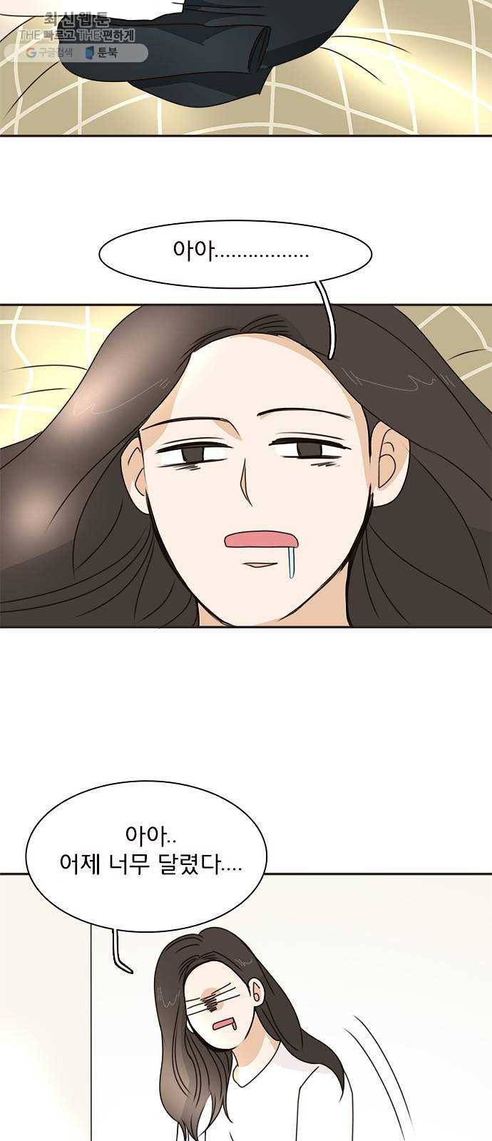 나의 플랏메이트 18화 건이씨 잘못이 아니에요 36