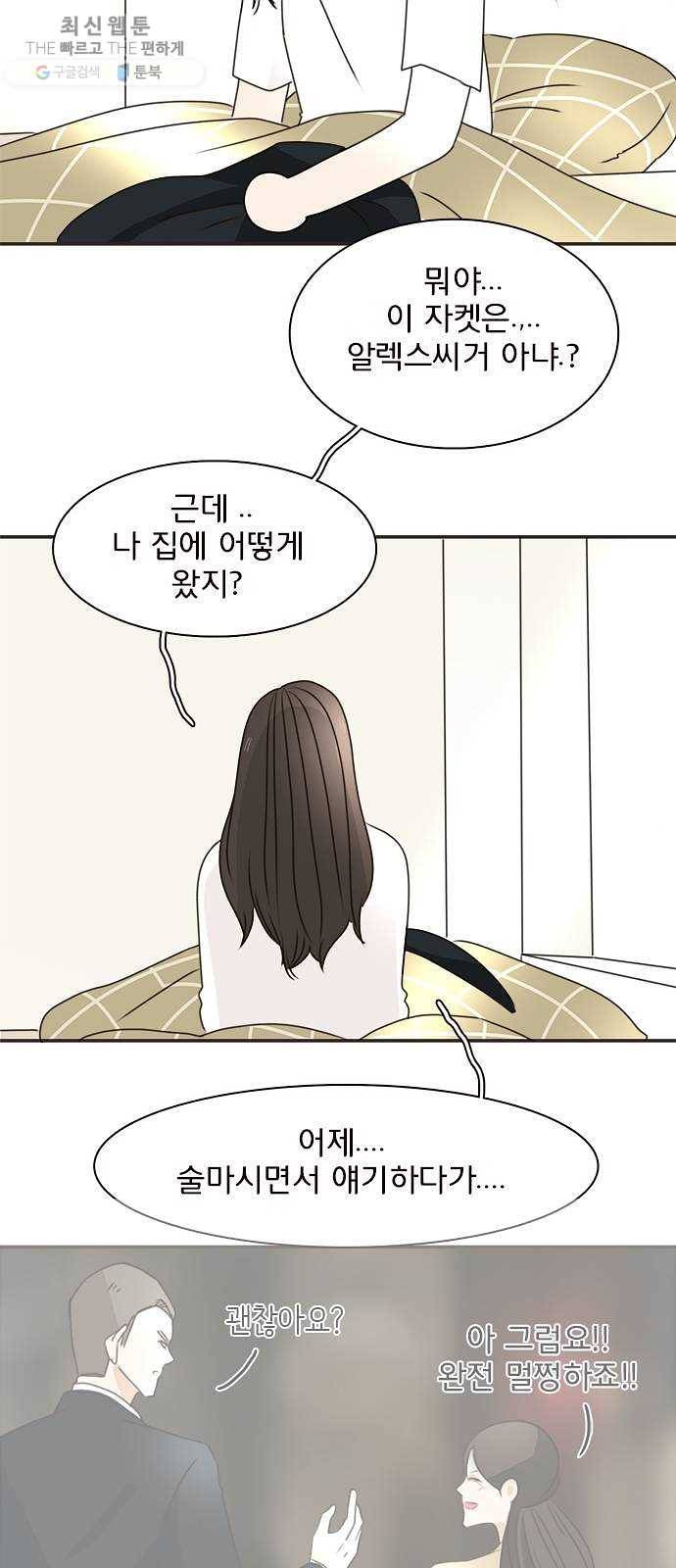 나의 플랏메이트 18화 건이씨 잘못이 아니에요 37