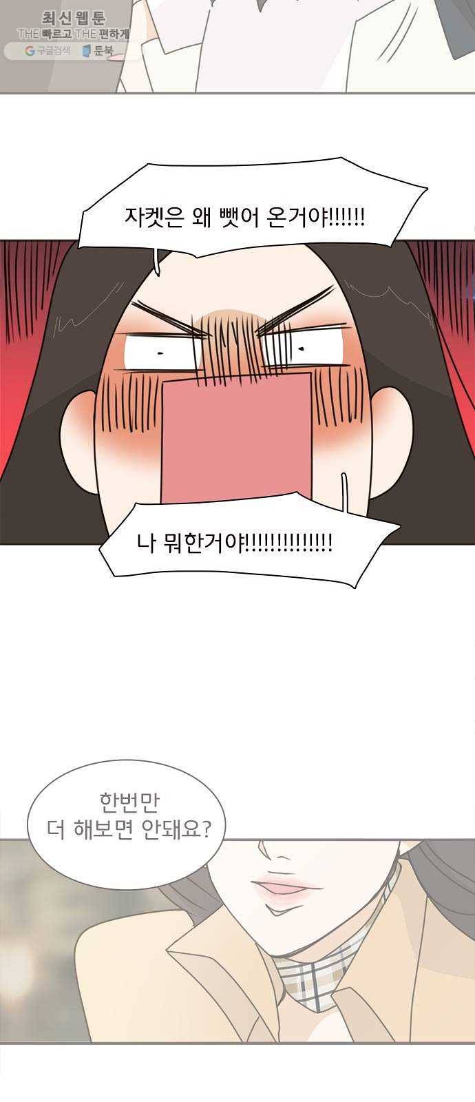 나의 플랏메이트 18화 건이씨 잘못이 아니에요 39