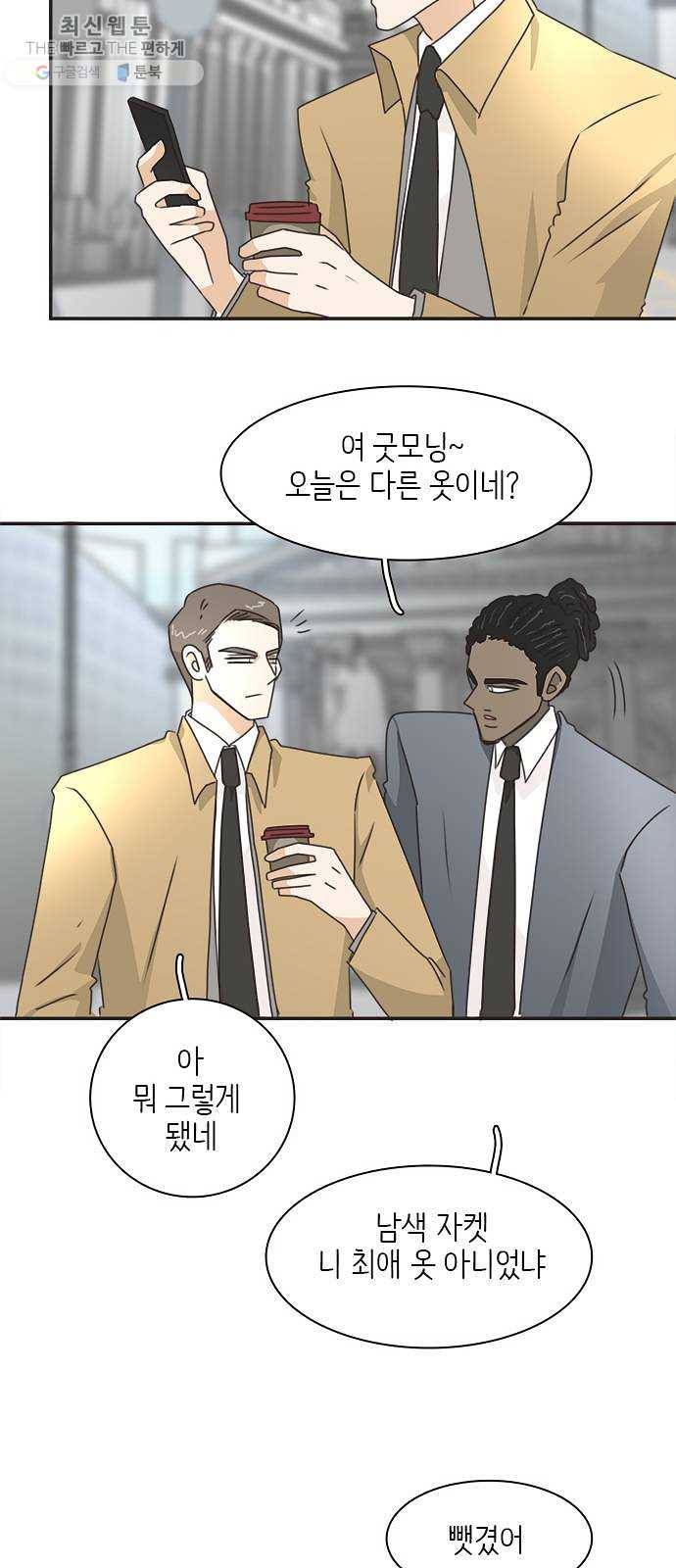 나의 플랏메이트 18화 건이씨 잘못이 아니에요 41